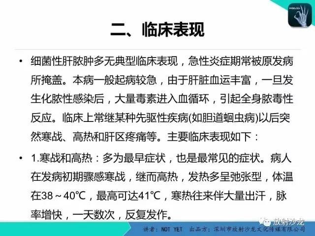 【病例】细菌性肝脓肿1例CT影像表现