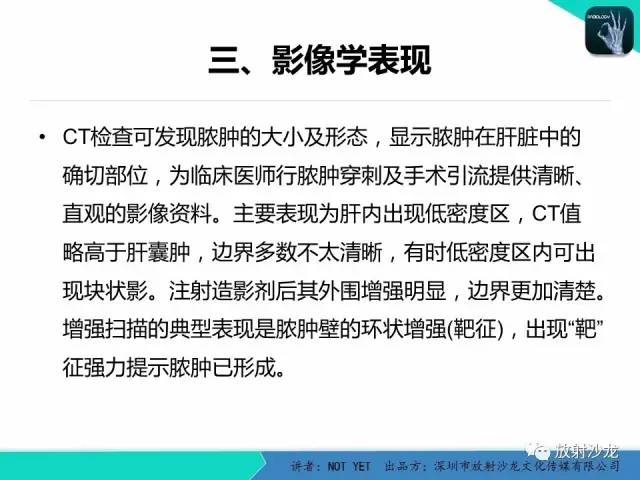 【病例】细菌性肝脓肿1例CT影像表现