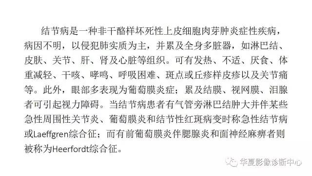 【病例】结节病1例CT影像表现