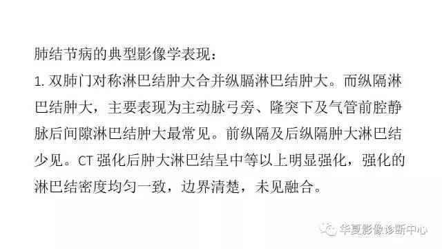【病例】结节病1例CT影像表现