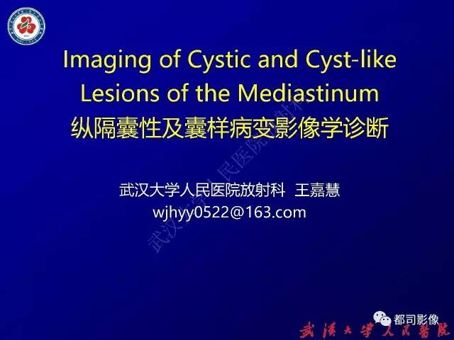 【PPT】纵隔囊性及囊样病变影像学诊断