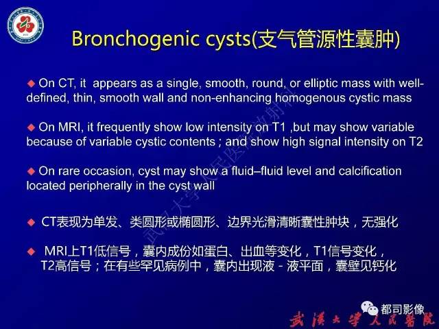 【PPT】纵隔囊性及囊样病变影像学诊断