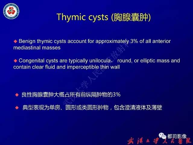 【PPT】纵隔囊性及囊样病变影像学诊断