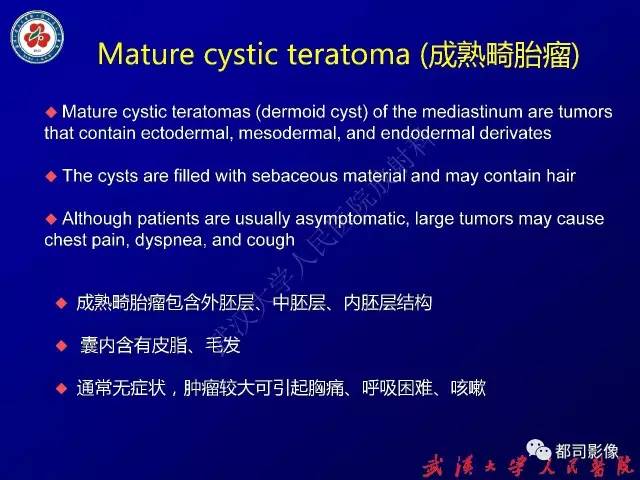 【PPT】纵隔囊性及囊样病变影像学诊断