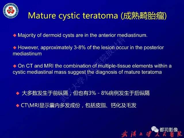 【PPT】纵隔囊性及囊样病变影像学诊断