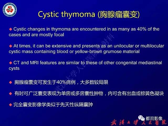 【PPT】纵隔囊性及囊样病变影像学诊断