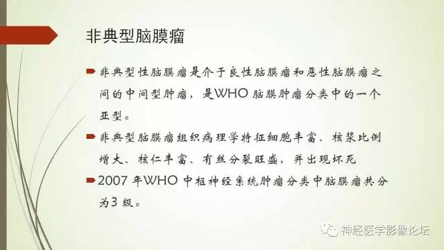【病例】囊性脑膜瘤2例CT及MR