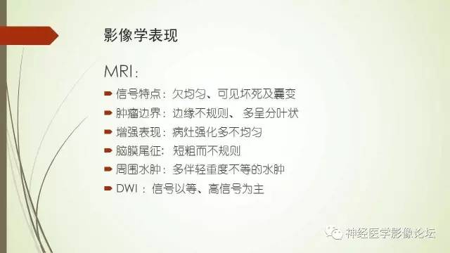 【病例】囊性脑膜瘤2例CT及MR