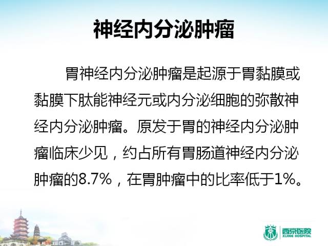 【PPT】胃部少见原发肿瘤的CT诊断