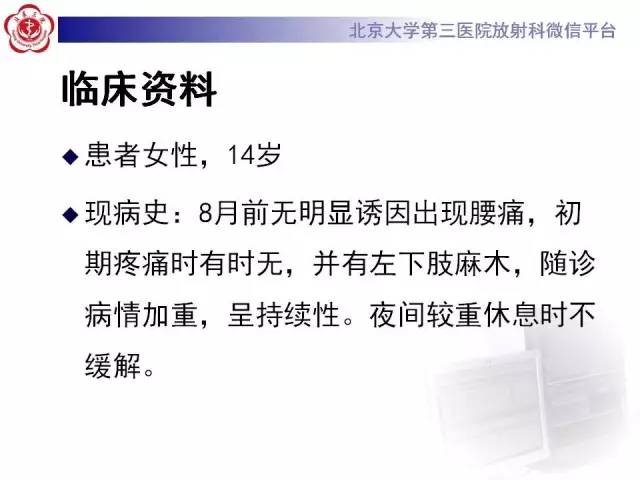 【病例】腰椎尤文肉瘤1例X线CT及MR