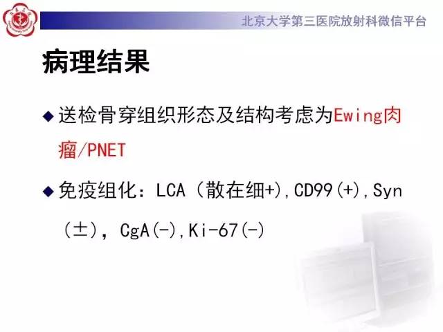 【病例】腰椎尤文肉瘤1例X线CT及MR