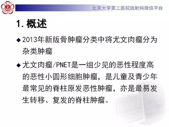【病例】腰椎尤文肉瘤1例X线CT及MR