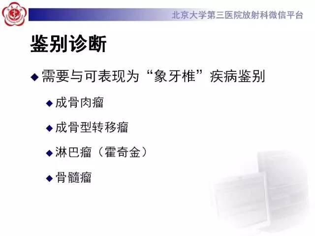 【病例】腰椎尤文肉瘤1例X线CT及MR