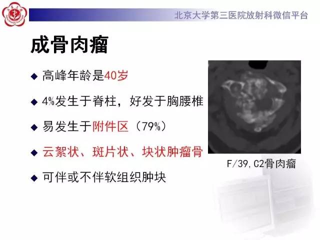 【病例】腰椎尤文肉瘤1例X线CT及MR