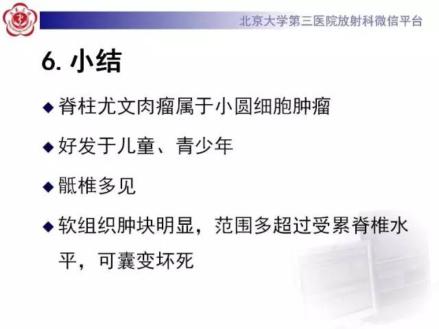 【病例】腰椎尤文肉瘤1例X线CT及MR