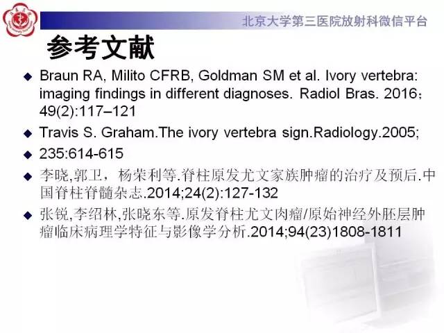 【病例】腰椎尤文肉瘤1例X线CT及MR