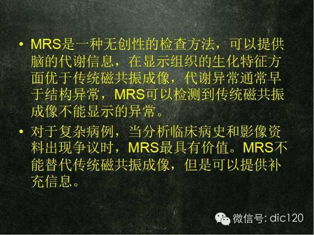【PPT】脑磁共振波谱MRS