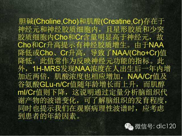 【PPT】脑磁共振波谱MRS