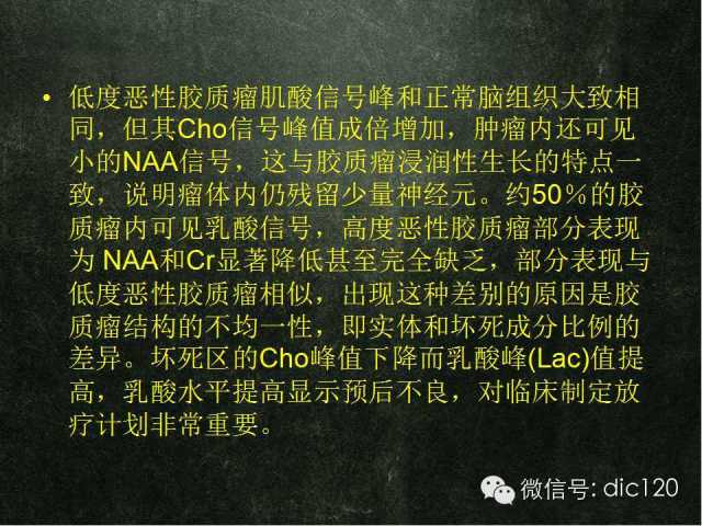 【PPT】脑磁共振波谱MRS