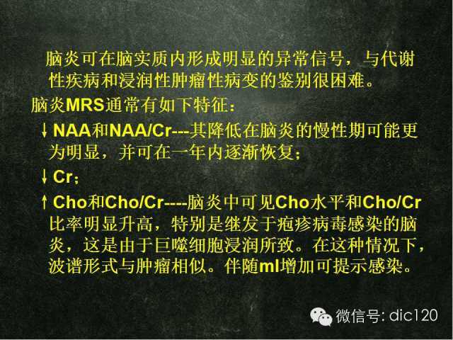 【PPT】脑磁共振波谱MRS