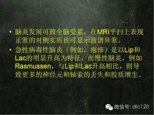 【PPT】脑磁共振波谱MRS