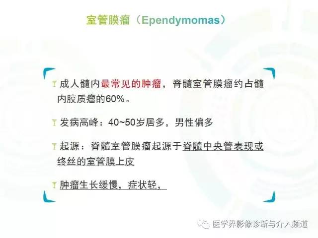 【病例】腰椎椎管内室管膜瘤1例MR