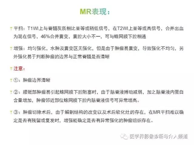 【病例】腰椎椎管内室管膜瘤1例MR