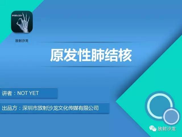 【病例】原发性肺结核1例CT影像表现 【病例】原发性肺结核1例CT影像表现