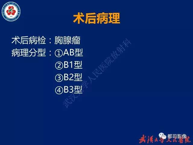 【PPT】胸腺瘤影像诊断
