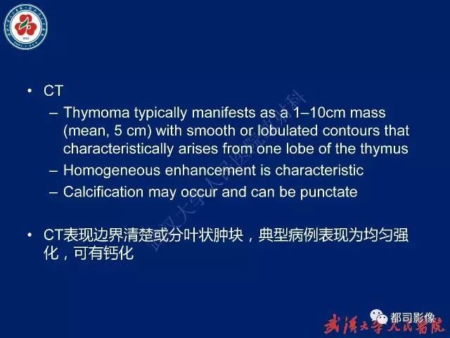 【PPT】胸腺瘤影像诊断
