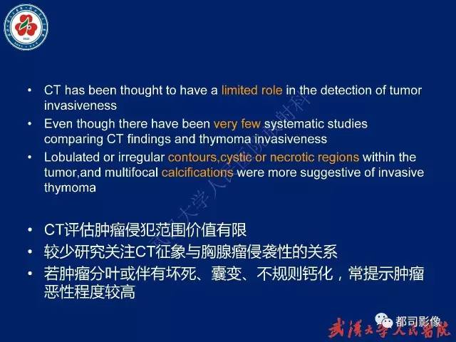 【PPT】胸腺瘤影像诊断
