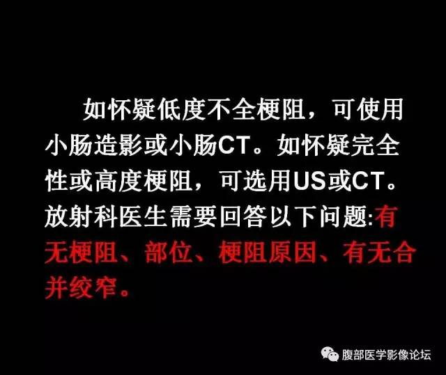 【PPT】小肠梗阻看什么？
