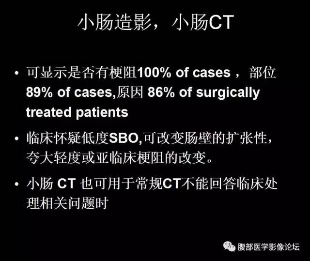 【PPT】小肠梗阻看什么？