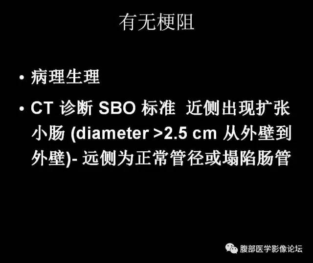 【PPT】小肠梗阻看什么？