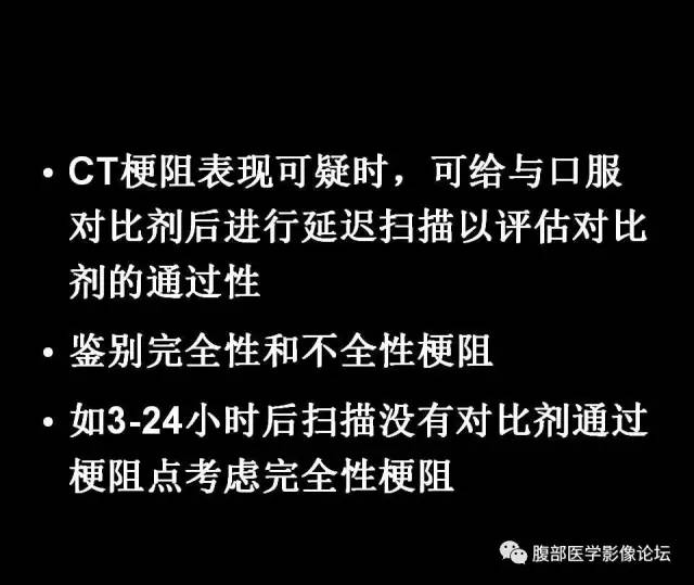 【PPT】小肠梗阻看什么？