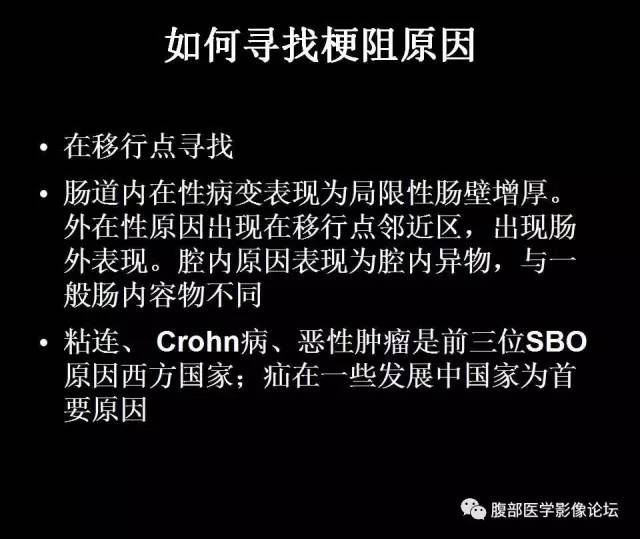 【PPT】小肠梗阻看什么？