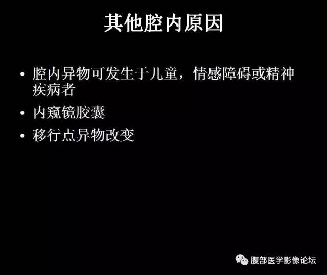 【PPT】小肠梗阻看什么？