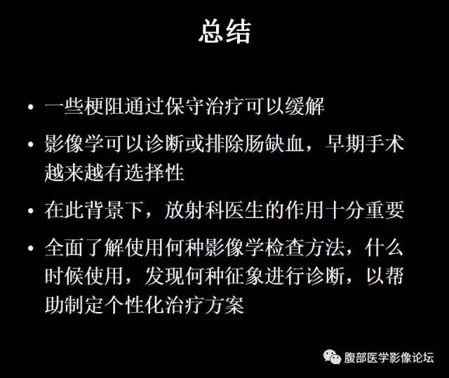 【PPT】小肠梗阻看什么？