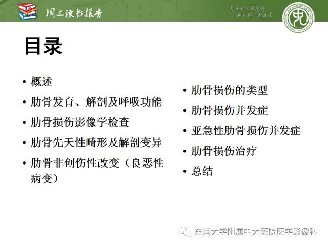 【PPT】创伤性肋骨损伤：类型、影像不足、并发症和治疗【RG精选】