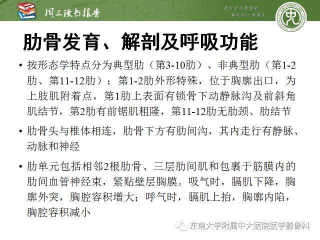 【PPT】创伤性肋骨损伤：类型、影像不足、并发症和治疗【RG精选】