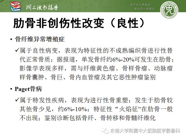 【PPT】创伤性肋骨损伤：类型、影像不足、并发症和治疗【RG精选】