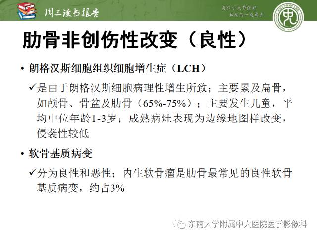 【PPT】创伤性肋骨损伤：类型、影像不足、并发症和治疗【RG精选】