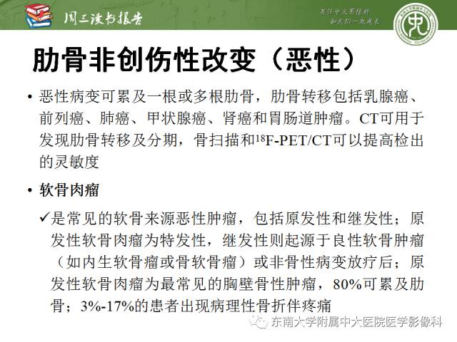 【PPT】创伤性肋骨损伤：类型、影像不足、并发症和治疗【RG精选】