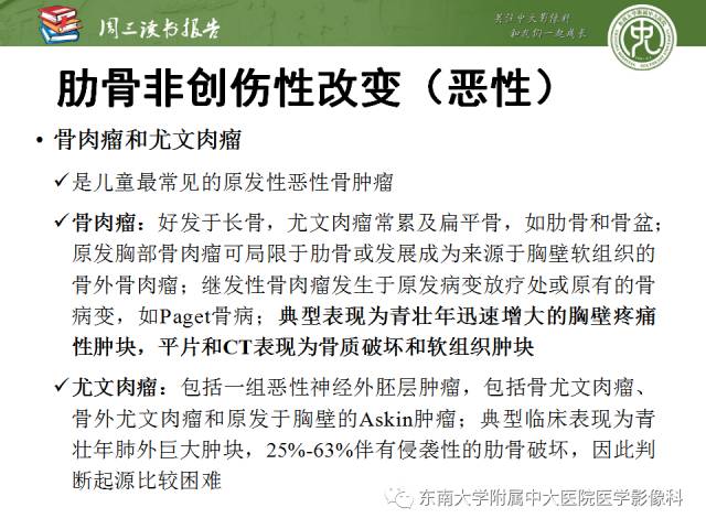 【PPT】创伤性肋骨损伤：类型、影像不足、并发症和治疗【RG精选】