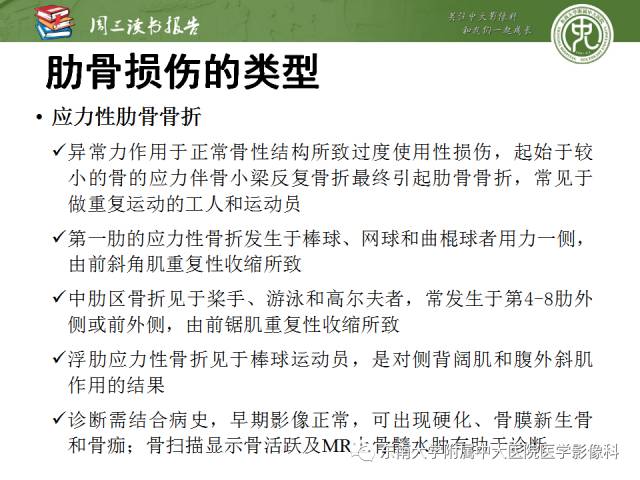 【PPT】创伤性肋骨损伤：类型、影像不足、并发症和治疗【RG精选】