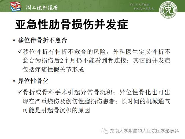 【PPT】创伤性肋骨损伤：类型、影像不足、并发症和治疗【RG精选】