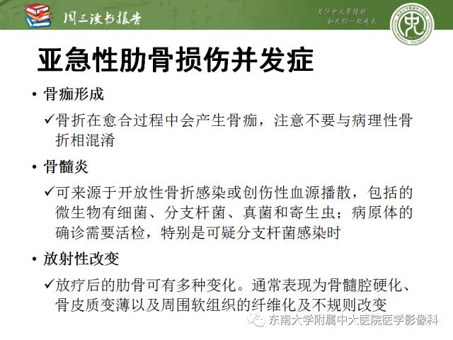 【PPT】创伤性肋骨损伤：类型、影像不足、并发症和治疗【RG精选】