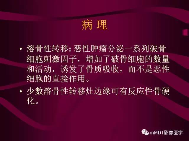 【PPT】骨转移瘤的少见表现
