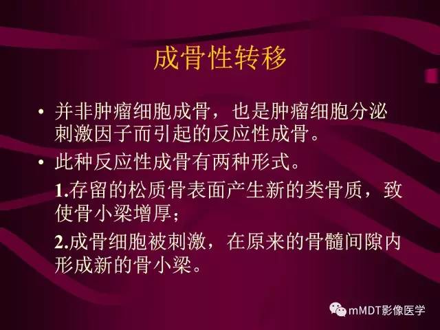 【PPT】骨转移瘤的少见表现