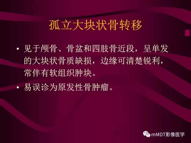 【PPT】骨转移瘤的少见表现